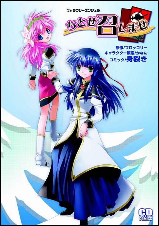 Galaxy Angel: Chitose, Please Eat Me