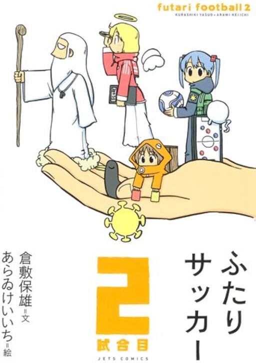 Futari Soccer