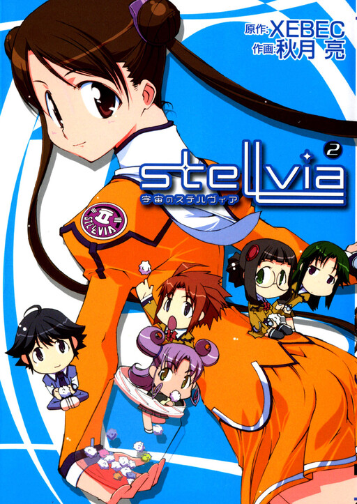 Stellvia of the Universe