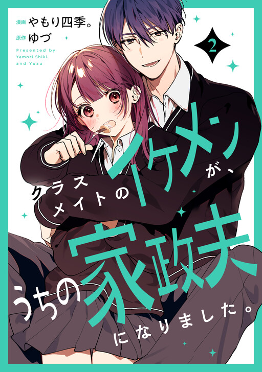Classmate no Ikemen ga Uchi no Kasei Otto ni narimashita