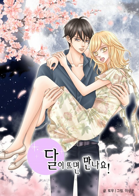 Lunar Lover