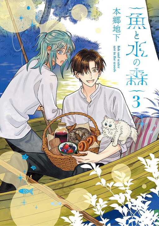 Sakana to Mizu no Mori