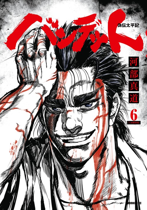 BANDIT -The Apocryphal Peace Chronicle-