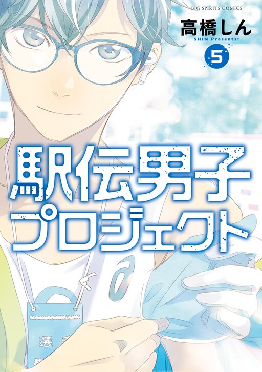 Ekiden Danshi Project