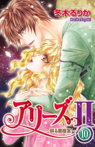 Aries II - Yomigaeru Seizakyuu