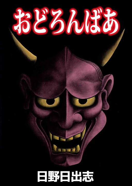 Stories of the Mask