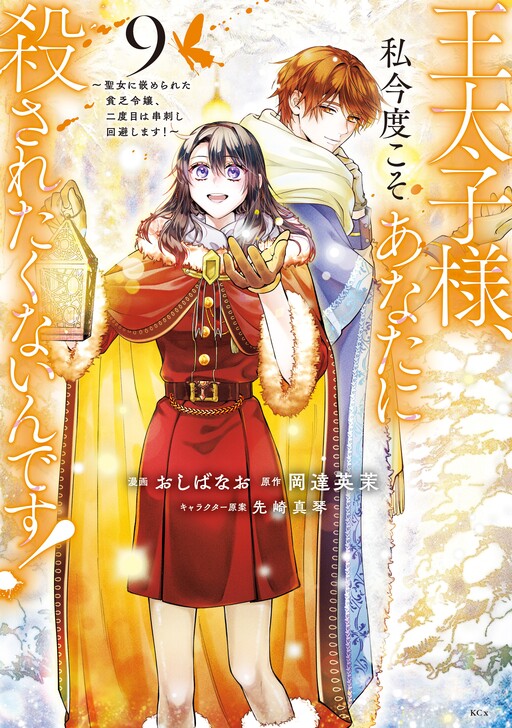You Won't Kill Me This Time, Crown Prince!