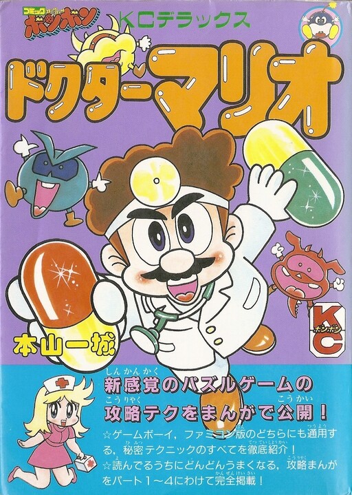 Dr. Mario