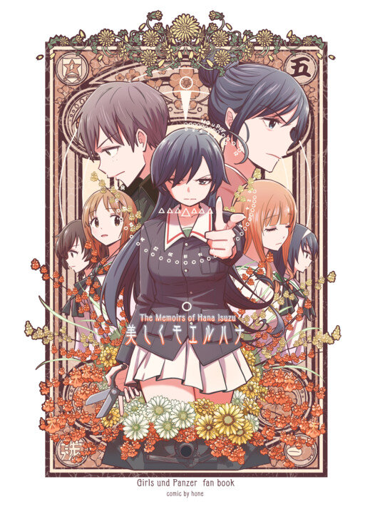 The Memoirs of Hana Isuzu