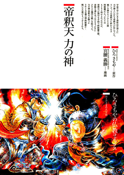 Taishakuten: God of Power