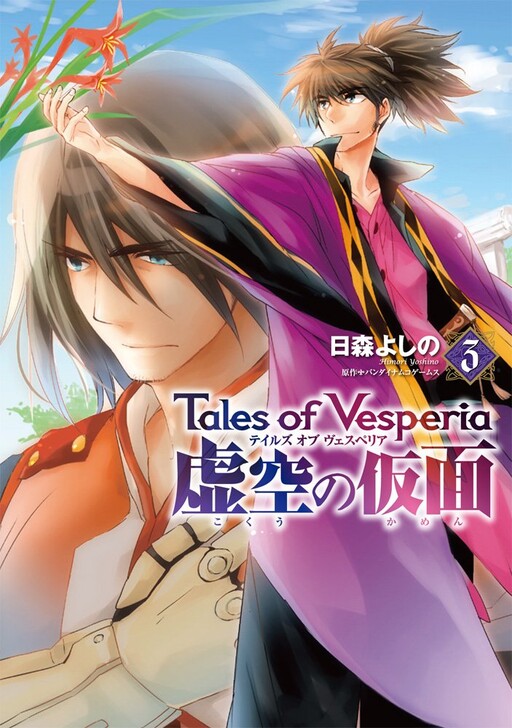 Tales of Vesperia - The Hollow Mask