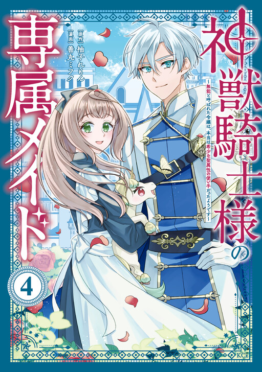 Divine Beast Knight's Exclusive Maid
