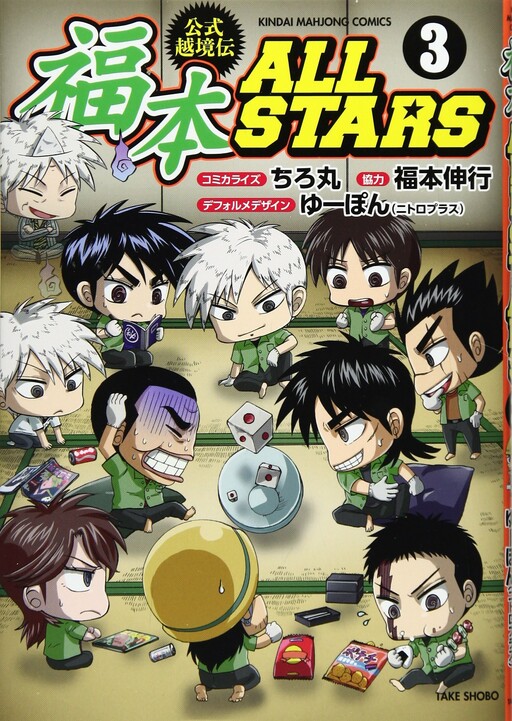 Official Crossover Legend: Fukumoto All Stars