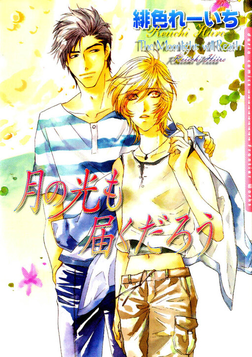 Tsuki no Hikari mo Todokudarou