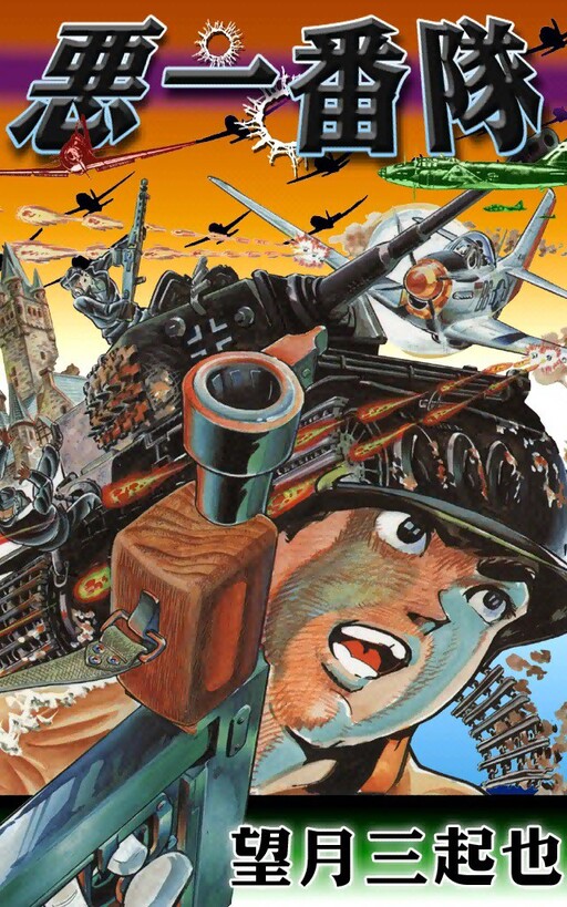 G.I. Joe: The Most Wicked Unit