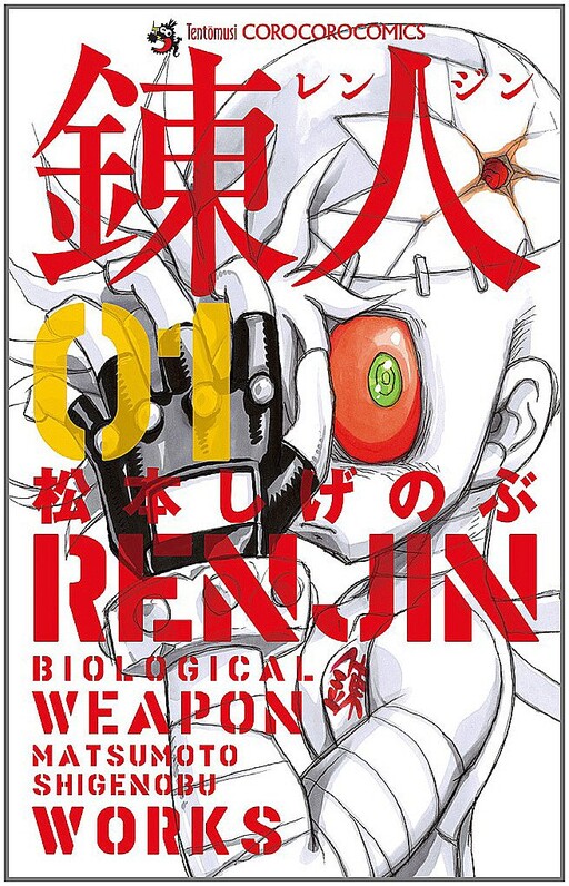 Renjin: Biological Weapon
