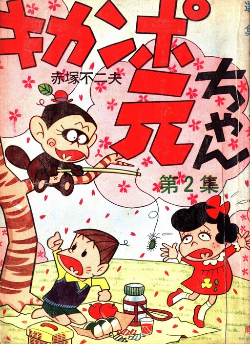 Kikanpo Gen-chan