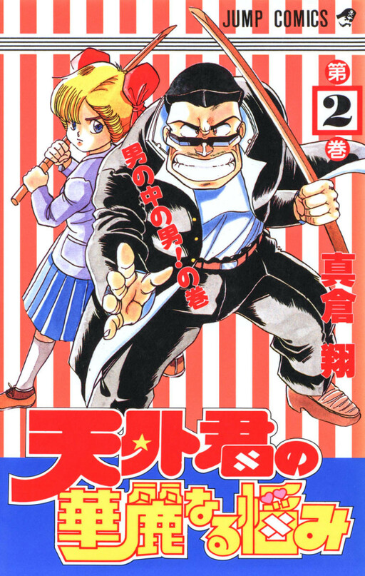 Tengai-kun no Kareinaru Nayami