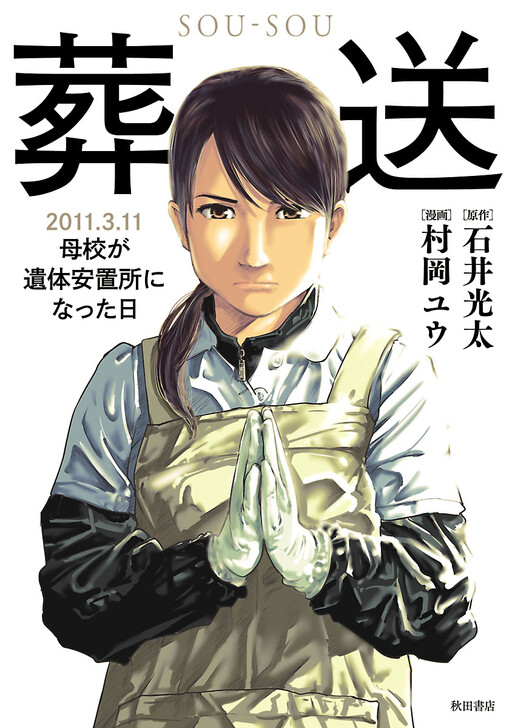 Sousou - 2011.3.11 Bokou ga Itaianchisho ni Natta Hi