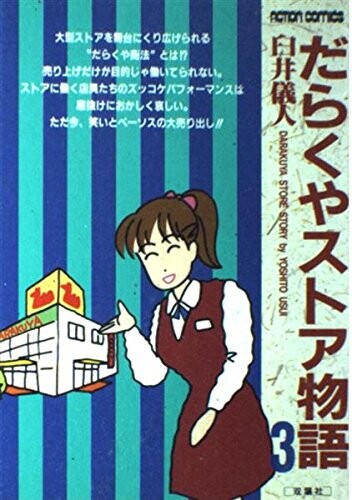 Darakuya Store Monogatari