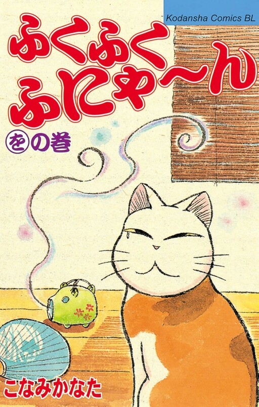 Fuku-Fuku Funya~n