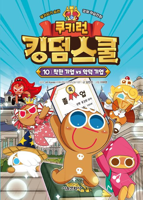 Cookie Run Kingdom School