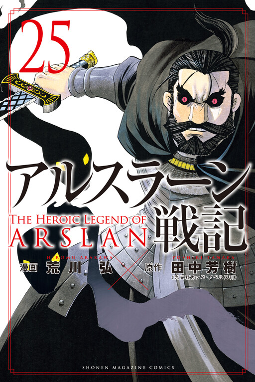 The Heroic Legend of Arslan