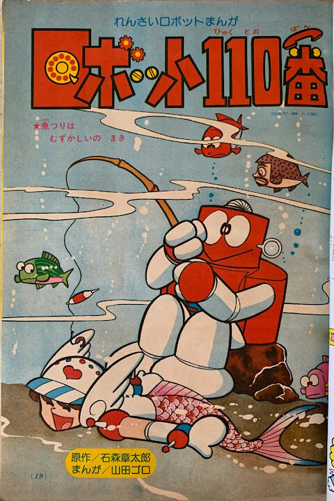 Robot No 110