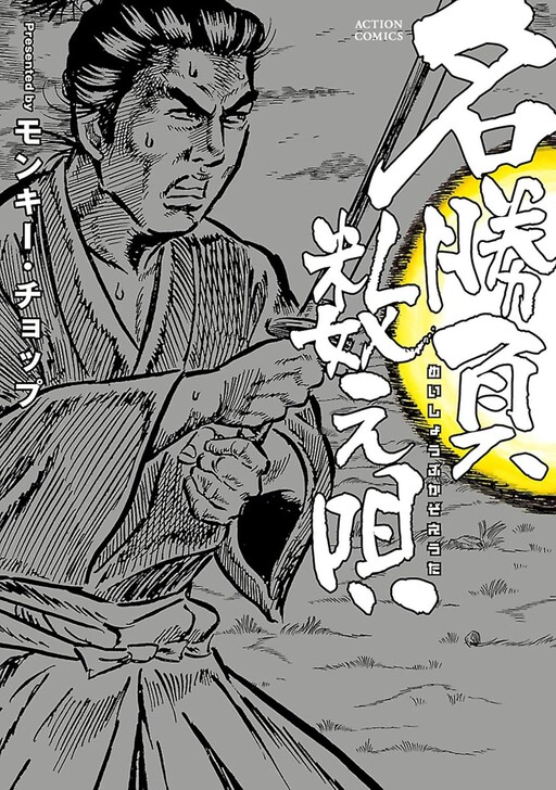 Famous Battle Counting Song