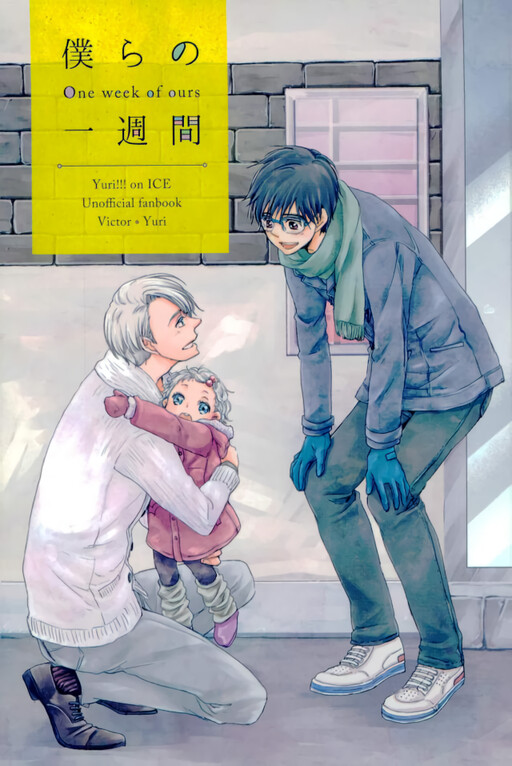 Yuri!!! on Ice - Bokura no Isshuukan (Doujinshi)