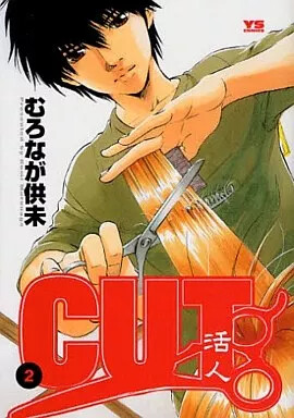 CUT ~Katsuhito~