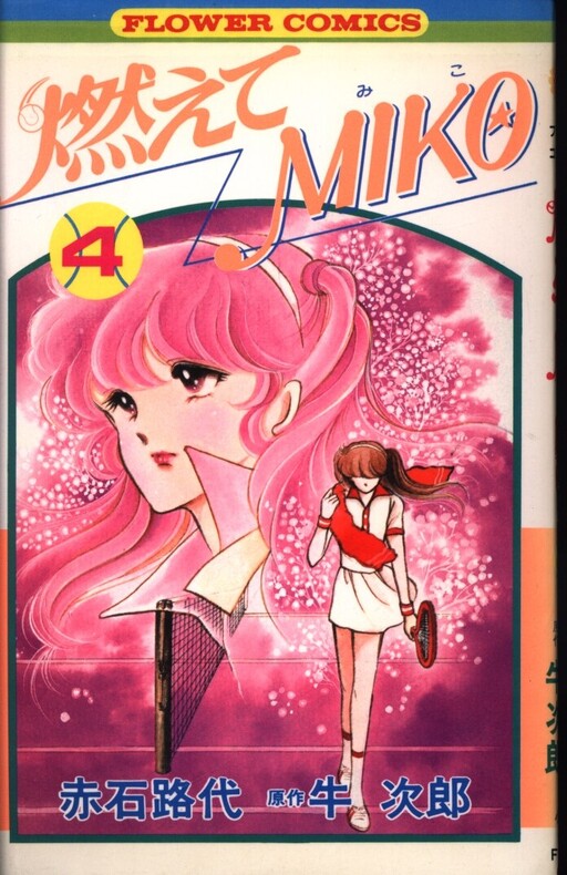 Burning MIKO