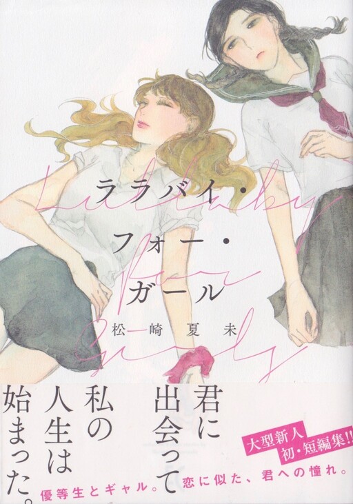Lullaby For Girl