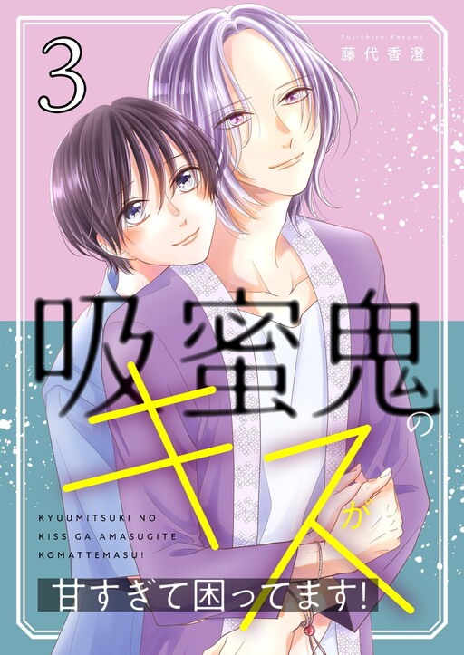 Kyuumitsu Oni no Kiss ga Amasugite Komattemasu!