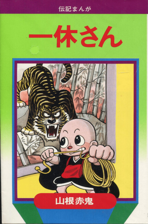 Ikkyu-san