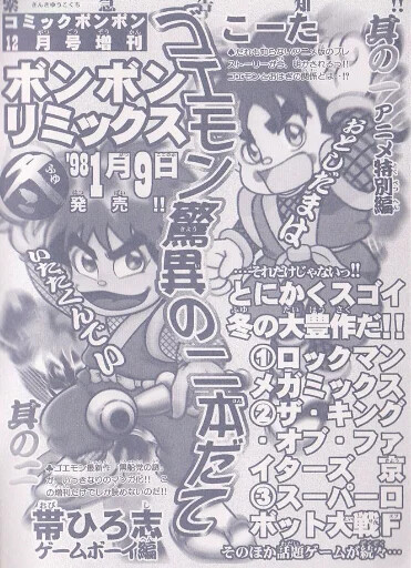 Ganbare Goemon Anime Edition