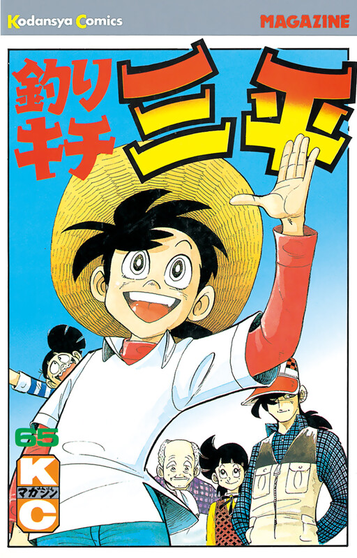 Fisherboy Sanpei