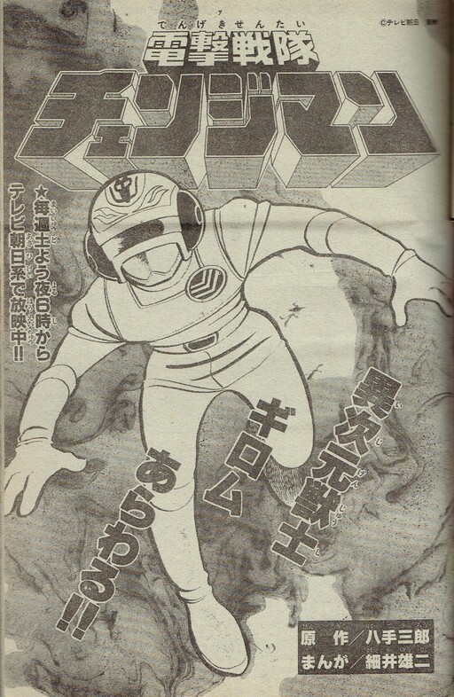 Dengeki Sentai Changeman