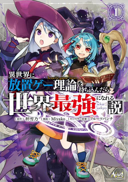 I Reincarnated Into Another World With the Theory of an Idle Game, Can I Become the Strongest