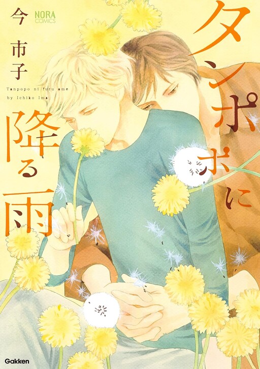 Tanpopo ni Furu Ame