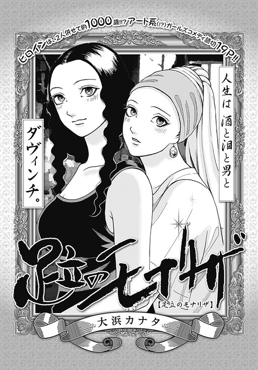 Mona Lisa in Adachi