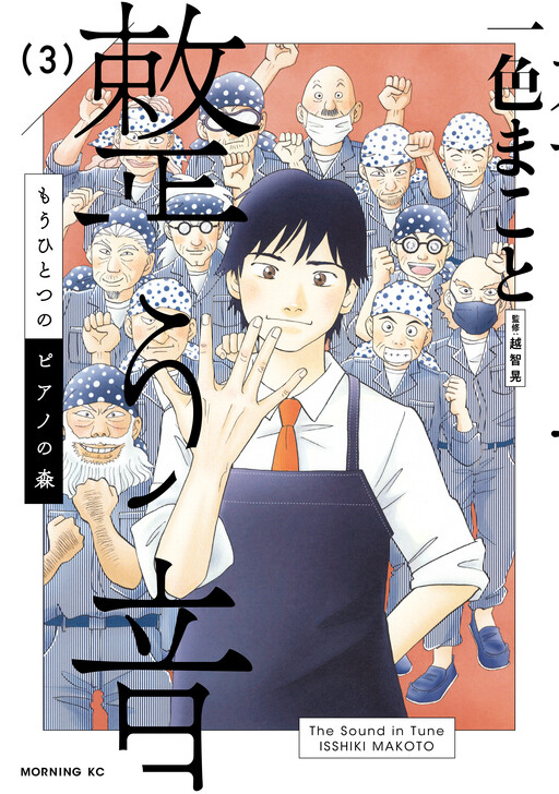 Mou Hitotsu no Piano no Mori - Totonou Oto