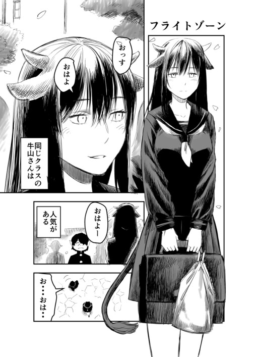 Ushiyama-san (Pre-Serialization)