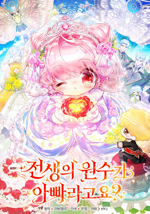 Adopted by My Enemy