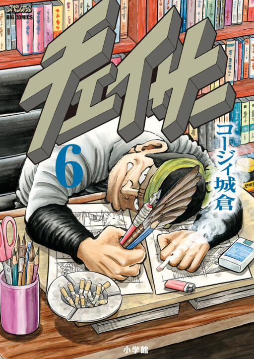 Chaser (KOJI Joukura)