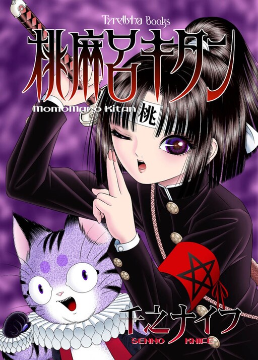 The Strange Tale of Momomaro