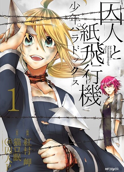 Prisoner and Paperplane: Boy Paradox