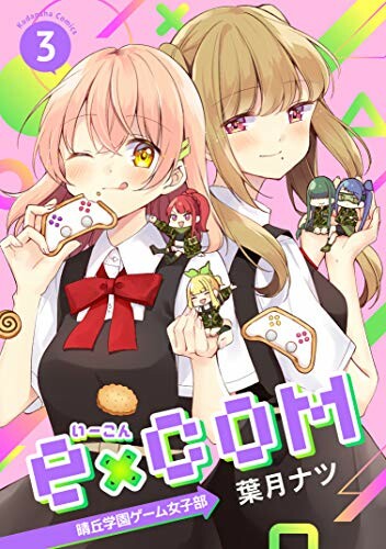 e×COM Haruoka Gakuen Game Joshi-bu