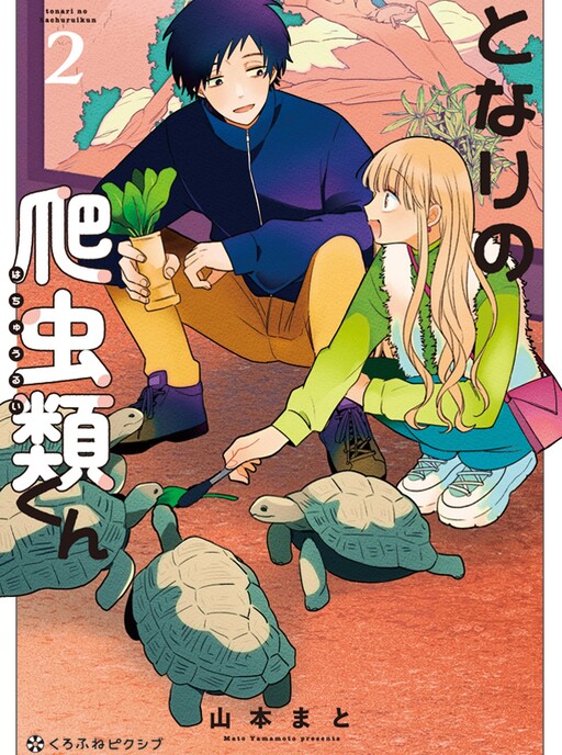 Tonari no Hachuurui-kun