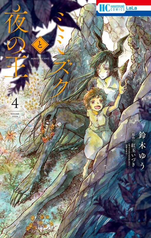 Mimizuku and the King of Night